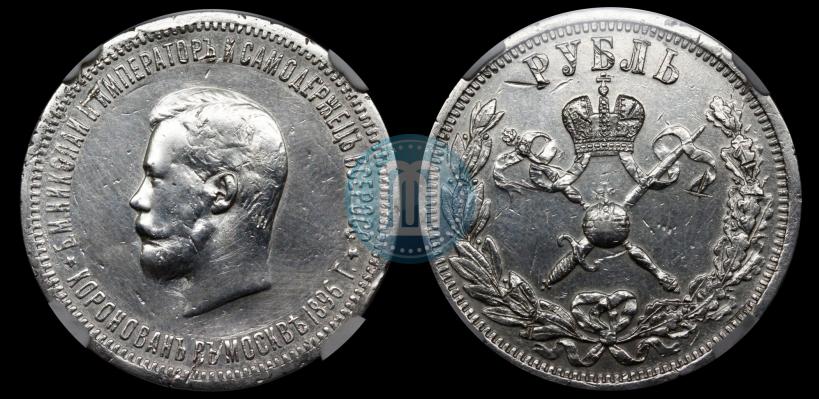 Picture 1 rouble 1896 year (АГ) "On the coronation of the Emperor Nicholas II"