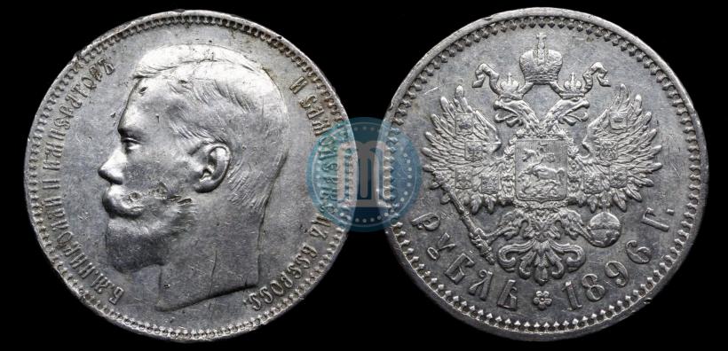 Фото 1 рубль 1896 года (АГ) 