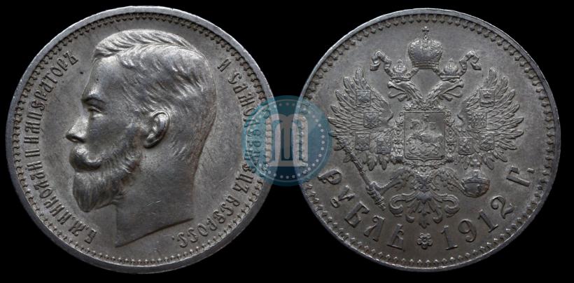 Picture 1 rouble 1912 year (ЭБ) 