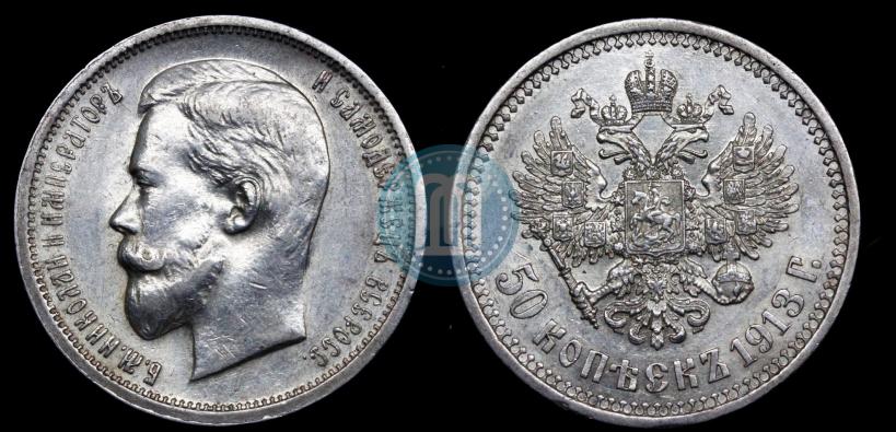 Picture 50 kopecks 1913 year (ВС) 