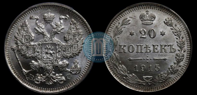 Picture 20 kopecks 1915 year ВС 