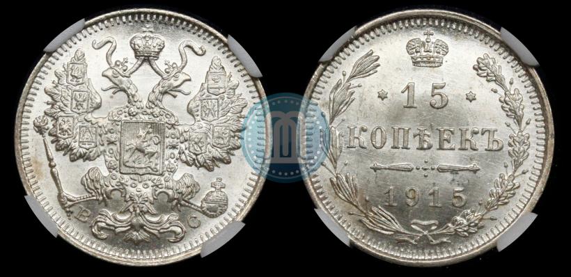 Picture 15 kopecks 1915 year ВС 