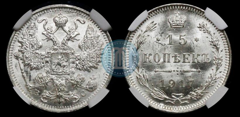 Фото 15 копеек 1917 года ВС 