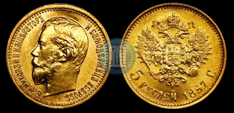 Фото 5 рублей 1897 года (АГ) 