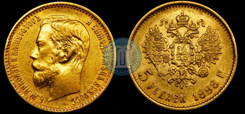 Picture 5 roubles 1898 year (АГ) 
