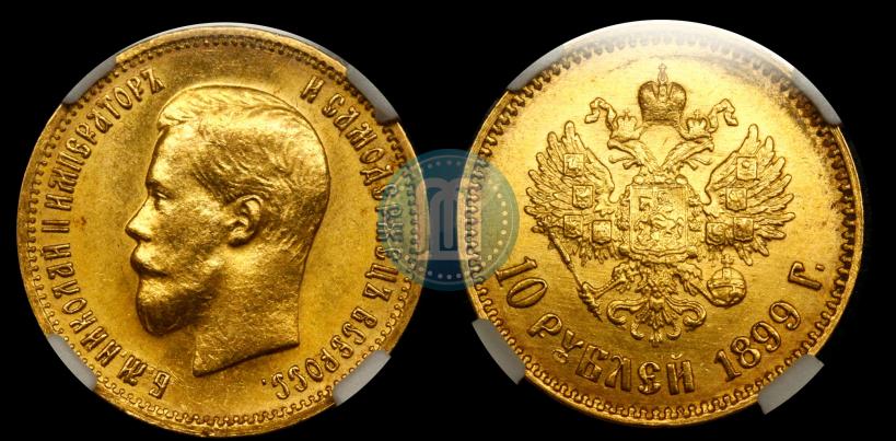 Picture 10 roubles 1899 year (АГ) 