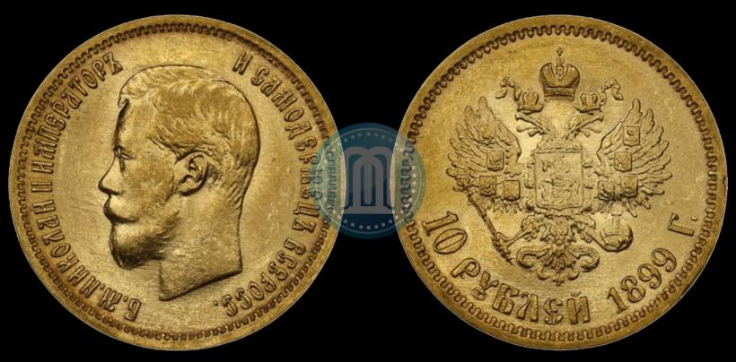 Фото 10 рублей 1899 года (ФЗ) 