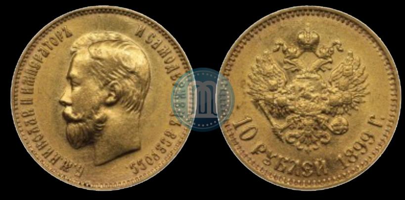 Picture 10 roubles 1899 year (АГ) 