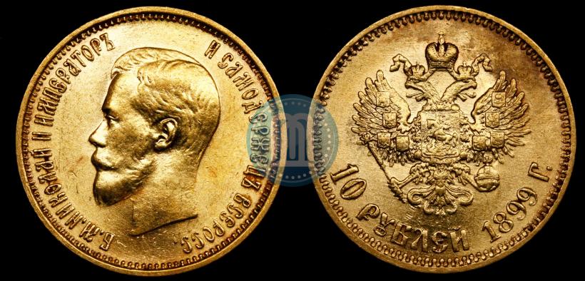 Picture 10 roubles 1899 year (АГ) 