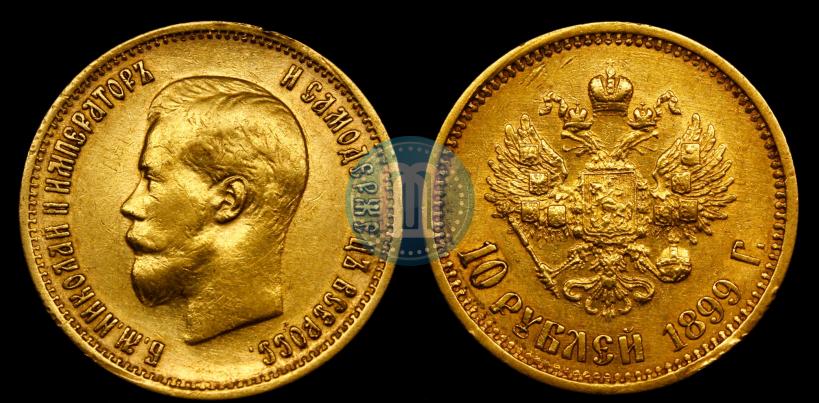 Picture 10 roubles 1899 year (ФЗ) 