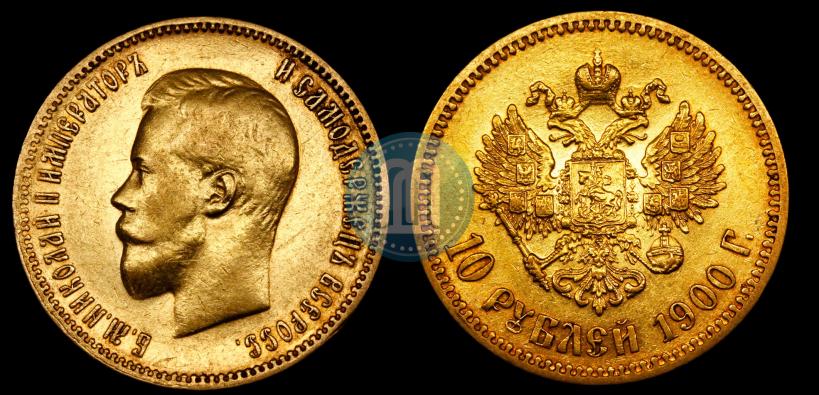 Picture 10 roubles 1900 year (ФЗ) 