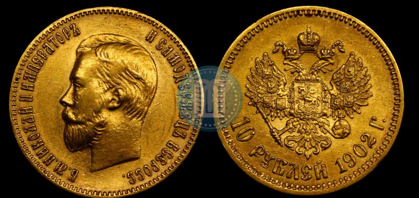 Picture 10 roubles 1902 year (АР) 