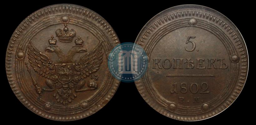 Picture 5 kopecks 1802 year ЕМ 