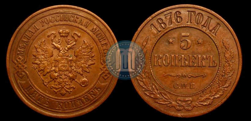 Picture 5 kopecks 1876 year СПБ 