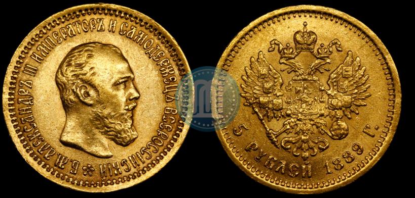 Picture 5 roubles 1889 year (АГ) 