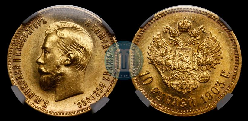Picture 10 roubles 1903 year (АР) 