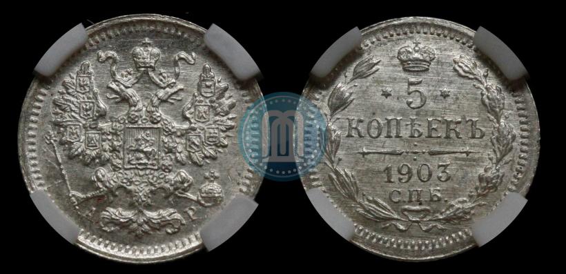 Picture 5 kopecks 1903 year СПБ-АР 