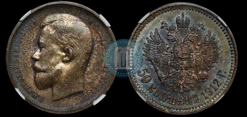 Picture 50 kopecks 1912 year (ЭБ) 