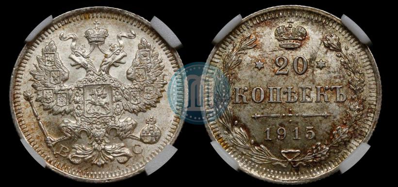 Picture 20 kopecks 1915 year ВС 