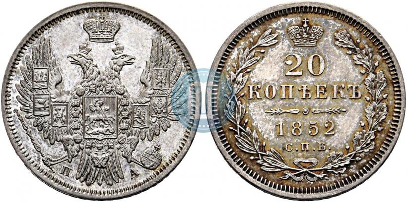 Фото 20 копеек 1852 года СПБ-ПА 
