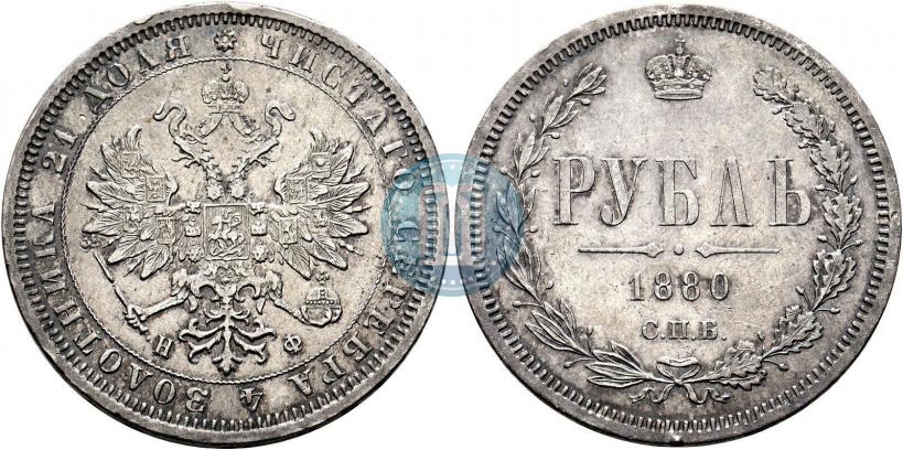 Фото 1 рубль 1880 года СПБ-НФ 