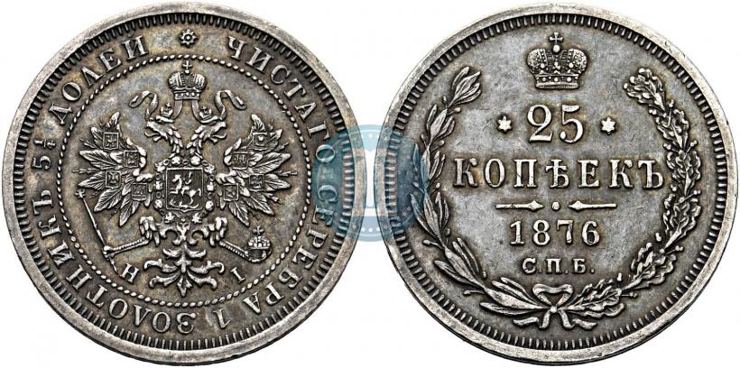 Фото 25 копеек 1876 года СПБ-НІ 