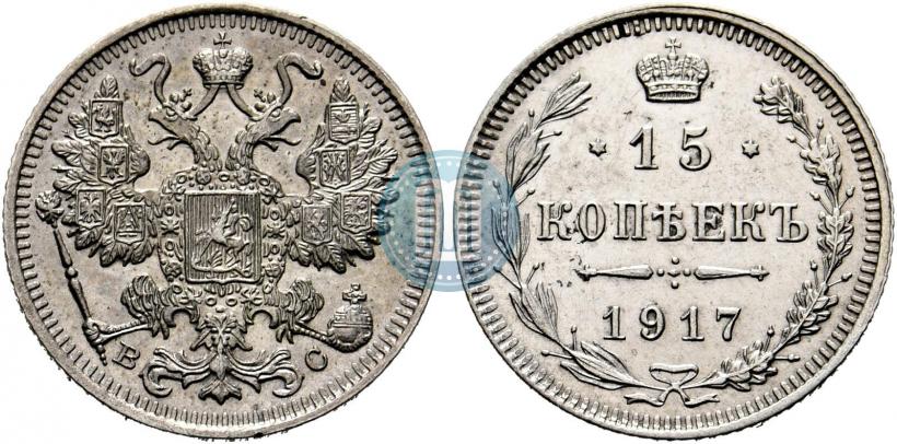 Фото 15 копеек 1917 года ВС 