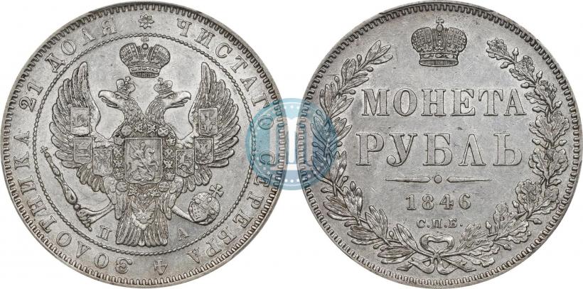 Picture 1 rouble 1846 year СПБ-ПА 