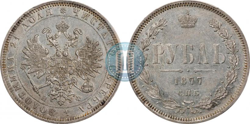 Picture 1 rouble 1877 year СПБ-НФ 