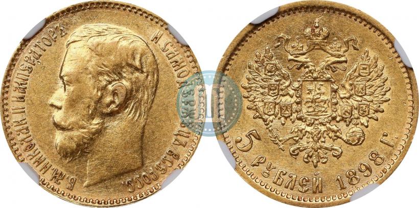 Picture 5 roubles 1898 year (АГ) 