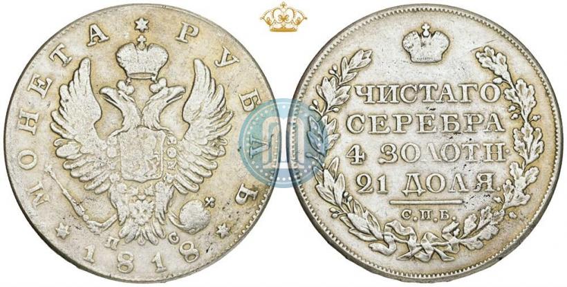 Picture 1 rouble 1818 year СПБ-ПС 