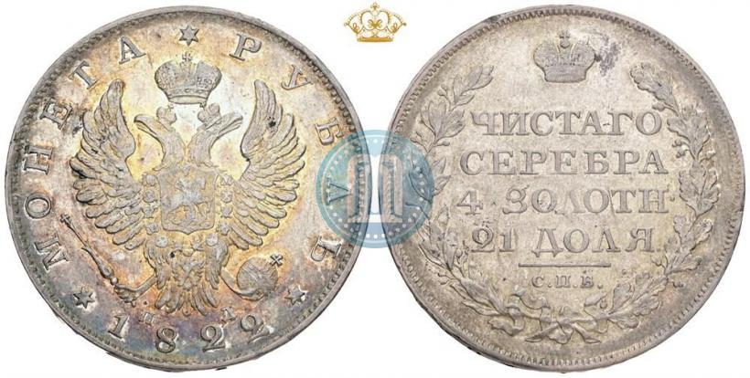 Picture 1 rouble 1822 year СПБ-ПД 