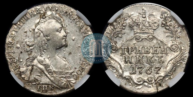 Фото Гривенник 1767 года СПБ 