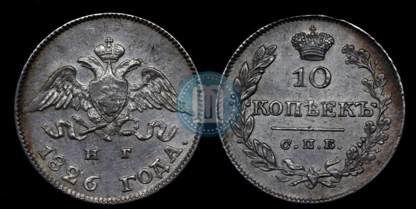 Picture 10 kopecks 1826 year СПБ-НГ "Eagle with wings downwards"