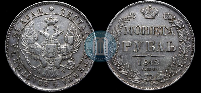 Picture 1 rouble 1842 year СПБ-АЧ 
