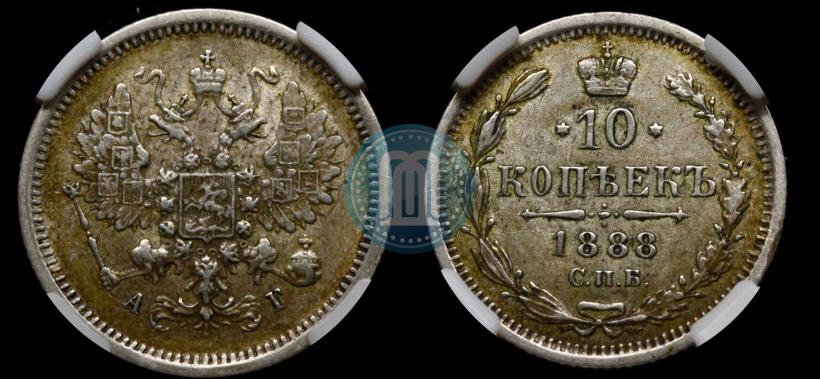 Picture 10 kopecks 1888 year СПБ-АГ 