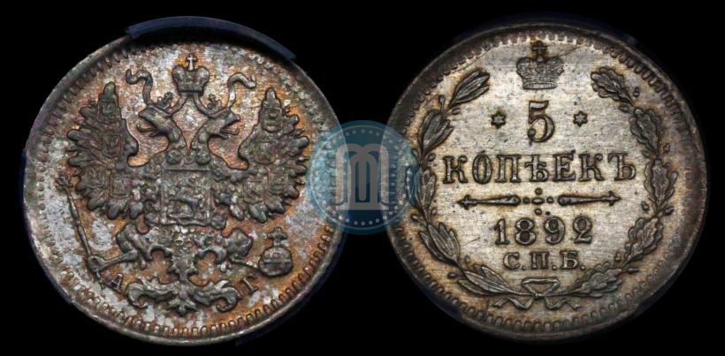 Picture 5 kopecks 1892 year СПБ-АГ 