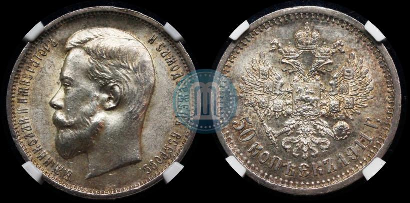 Picture 50 kopecks 1911 year (ЭБ) 