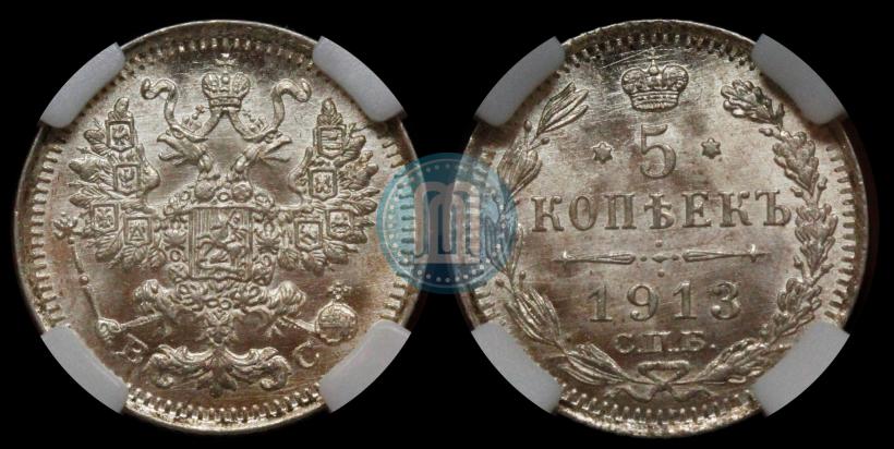 Picture 5 kopecks 1913 year СПБ-ВС 