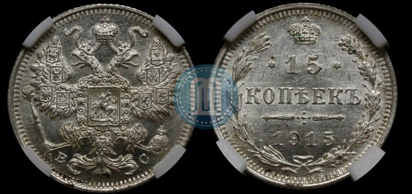 Picture 15 kopecks 1915 year ВС 