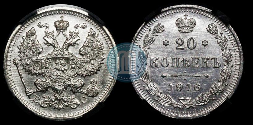 Фото 20 копеек 1914 года СПБ-ВС 