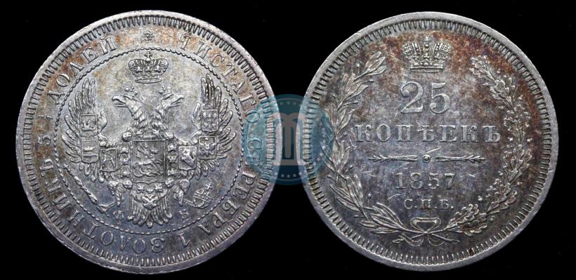 Picture 25 kopecks 1857 year СПБ-ФБ 