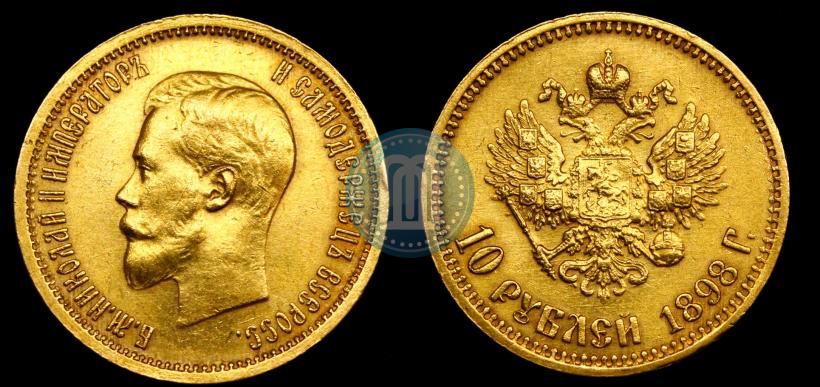 Picture 10 roubles 1898 year (АГ) 