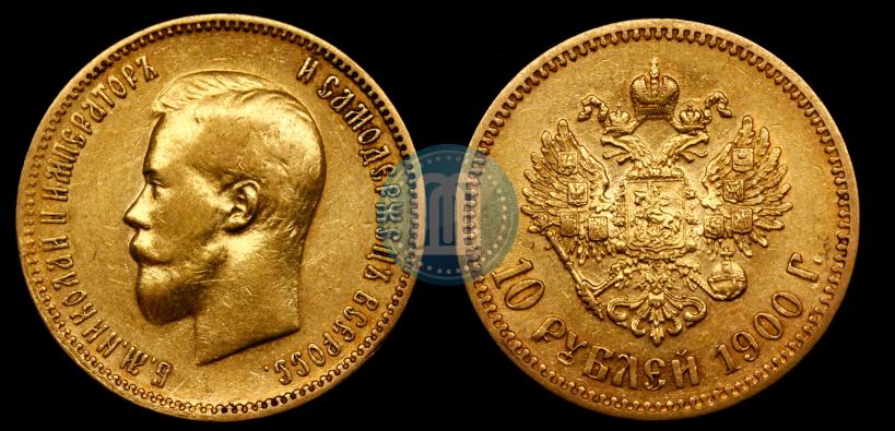 Picture 10 roubles 1900 year (ФЗ) 