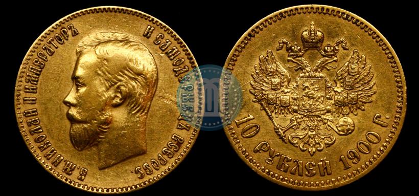 Picture 10 roubles 1900 year (ФЗ) 