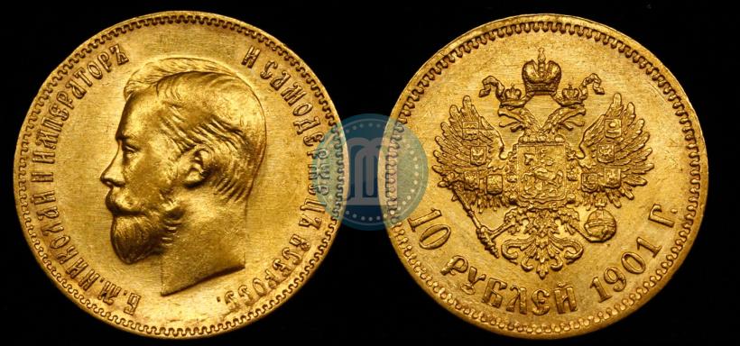 Picture 10 roubles 1901 year (ФЗ) 