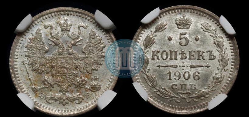 Picture 5 kopecks 1906 year СПБ-ЭБ 