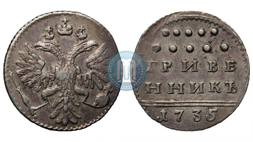 Picture Grivennik 1735 year  
