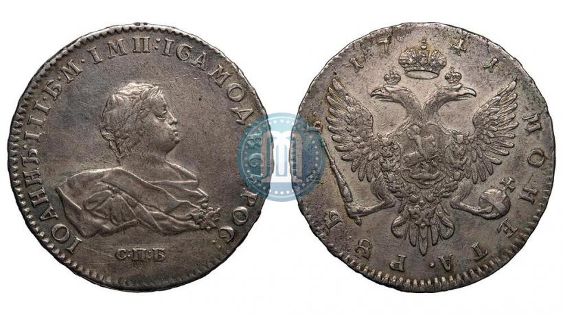 Picture 1 rouble 1741 year СПБ 