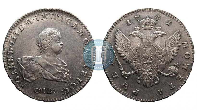 Picture 1 rouble 1741 year СПБ 